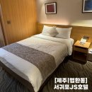 라메르사우나 | [제주] 서귀포 숙소 가성비 4성급 가족호텔 추천 JS 호텔