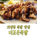 더조은족발 - 울진군 향교로 4 | 더조은족발