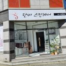 단비스킨케어