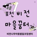 꿈터발달교육센터