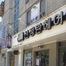 명희헤어샵 - 동구 | 명희헤어샵