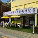 리얼전 | 맛집] 수요미식회 극찬 고모네 콩탕, 15년 연속 블루리본 이유가 있네! (콩국수·청국장·녹두전 리얼후기)