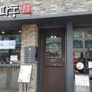국수파동 - 수원시 장안구 정자천로173번길 11-13 | 국수파동