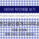 한강공인중개사사무소 이미지
