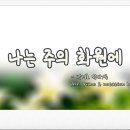 주의화원