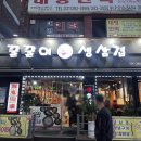꿀꿀이생삼겹 - 군포시 산본천로 218-1 | 꿀꿀이생삼겹