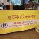 원할머니보쌈김해 이미지
