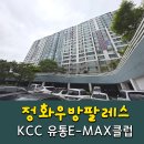 대구 대표 샷시 전문업체 , 라온창호 정화우방팔레스 KCC창호 교체 ~!