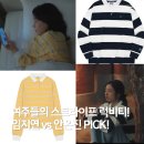 김희선헤어라인 | 여주들 Pick! 스트라이프 럭비티 어디꺼?‘얄미운 사랑’ 임지연 vs ‘키스는 괜히 해서’ 안은진