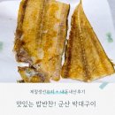 구이STORY | 군산 박대구이 : 제철 반건조 박대 초간단 굽는법