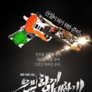 뮤지컬 은밀하게 위대하게 이미지