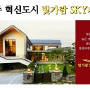 나주혁신도시 부영CC 이미지