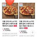 도미노피자평택점 | <평택비전점 도미노피자> 배달주문, 예약설정후기