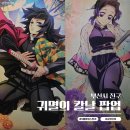 (주)스타벅스서면중앙점 | 부산 귀멸의칼날 팝업 오픈런 후기와 현장예약 꿀팁