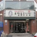 오장동흥남집 이미지