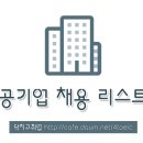 [꿀정보] 10월 2주차 공공기관 채용 리스트★ 이미지