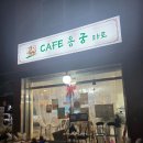 용 궁 | 산본에서 만난 특별한 찐으로 용한 힐링 공간! [CAFE 용 궁 타로, 금정역부근]