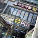 오즈 아레나 피씨 카페 이미지