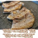 장군이네삼겹살