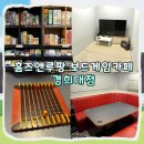 보드게임카페 홈즈앤루팡 경희대점 이미지