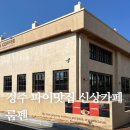 경주여인숙 | 경주 터미널 불고기파이 맛있었던 파이맛집 신상카페 룸펜