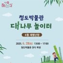 청도박물관 이미지