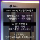 라미뷰티아카데미 이미지