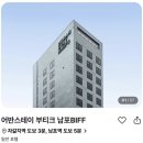 어반스테이 부티크 남포 | 부산 남포동 5만원대 숙소 찾는다면? 어반스테이 부티크 남포BIFF 80% 이상 할인 위치, 주차 총정리
