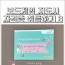 보드게임 지도사 2급 자격증반 이미지