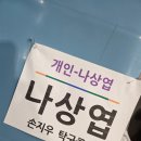 🏓 제18회 수정구청장기 생활체육 탁구대회 참가기 (레슨 2개월차의 도전