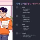 전세사기 에방 내 보증금은 내가 지킨다 | 내 전세금은 내가 지킨다! 깡통 전세 예방, 계약 전후 완벽 가이드
