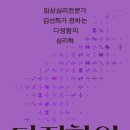 [다정함이 인격이다]"인간 본성이 원하는 것은 마음과 마음의 연결이다" 도서 후기