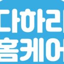 다하리홈케어 이미지
