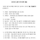 2025년 심판 보수교육 및 일정표(대한파크골프협회 자료) 이미지