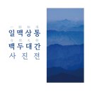 일맥상통 이미지