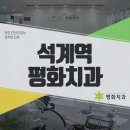 석계치과의원 이미지