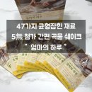 웰케이 | 바쁜 육아맘 직장인 건강한 한끼 웰케이 간편 곡물쉐이크 엄마의 하루 솔직후기