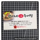 한이네대가추어탕