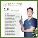 통해의원한의원 이미지