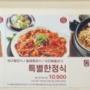 김영희강남아구찜천전점 이미지