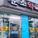 문조약국 네이버블로그