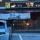 화루중화요리 이미지