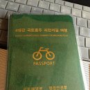 국토종주자전거길1-389 이미지