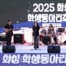 2025 화성 학생동아리 축제 이미지
