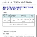 [포항] 경북 포항 유강초등학교 기간제 구인합니다. (5학년 담임, 3개월) 이미지