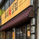 신흥 삼겹살 | 신흥역 맛집 삼겹살 진짜 맛있는 무쇠뚝삼겹 후기