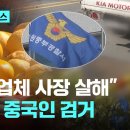 &#34;경쟁업체 사장 살해&#34;...50대 중국인 검거 이미지