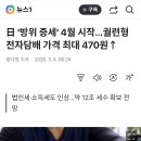 日 '방위 증세' 4월 시작…궐련형 전자담배 가격 최대 470원↑ 이미지