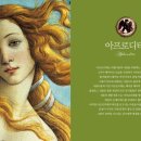명화로 보는 그리스로마신화 이미지