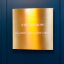 연세늘봄정신건강의학과의원 이미지
